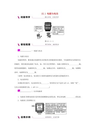九年级物理上册 15.1电能与电功学案（含练习）（新版）粤教沪版-（新版）粤教沪版初中九年级上册物理学案