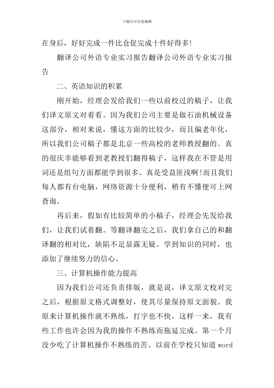 翻译类实习报告_第2页