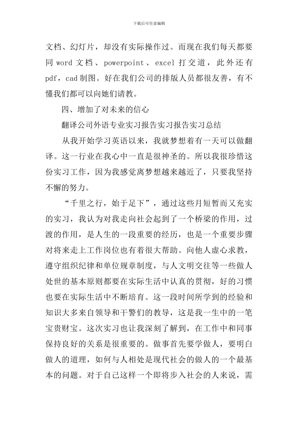 翻译类实习报告_第3页
