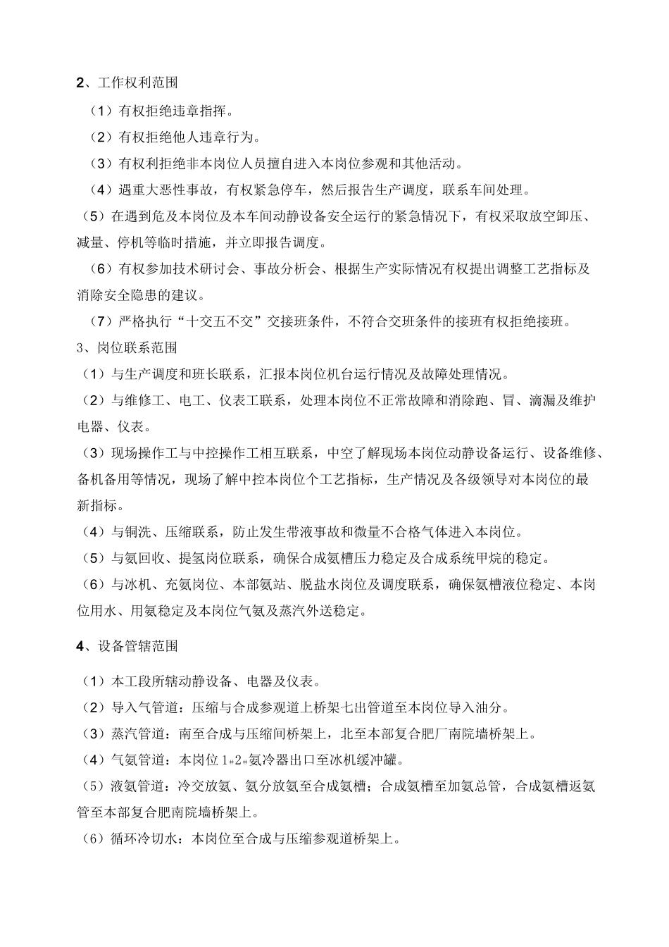 合成岗位操作规程_第2页