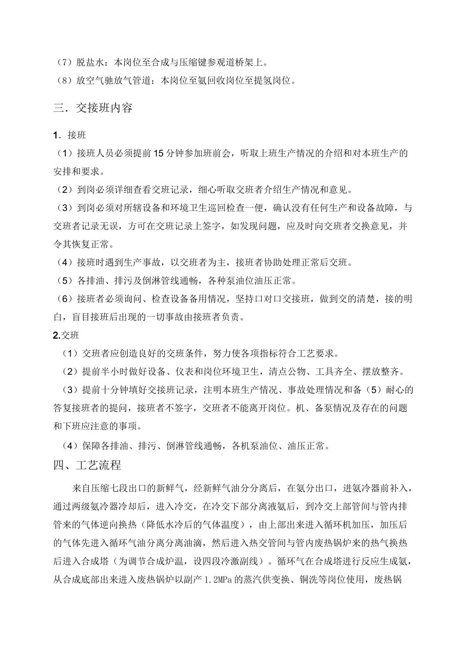 合成岗位操作规程_第3页