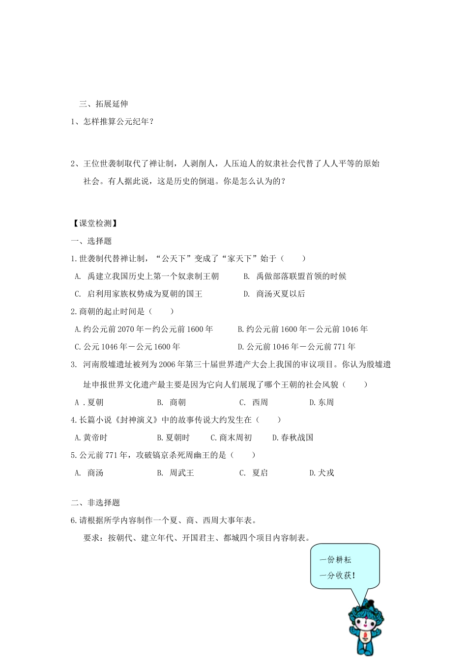 江苏省高邮市车逻初级中学七年级历史上册 第5课夏商西周的更迭修订导学案 北师大版_第2页