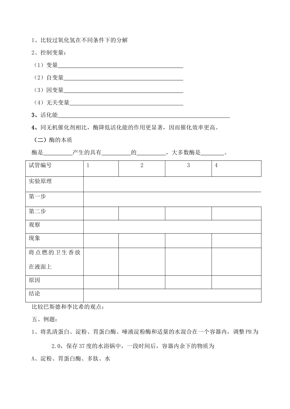 射阳二中07秋高一生物教学案15_第2页