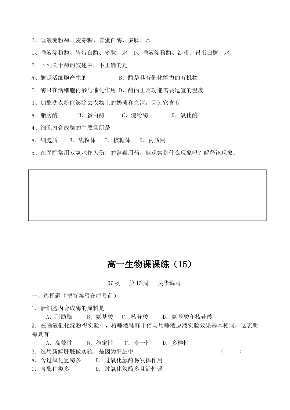 射阳二中07秋高一生物教学案15_第3页