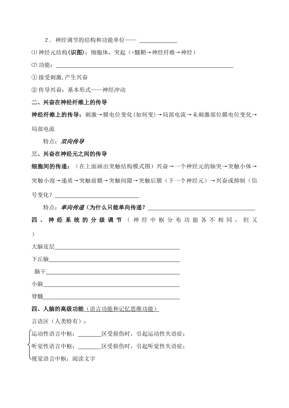 射阳二中高二生物教学案（3）_第2页