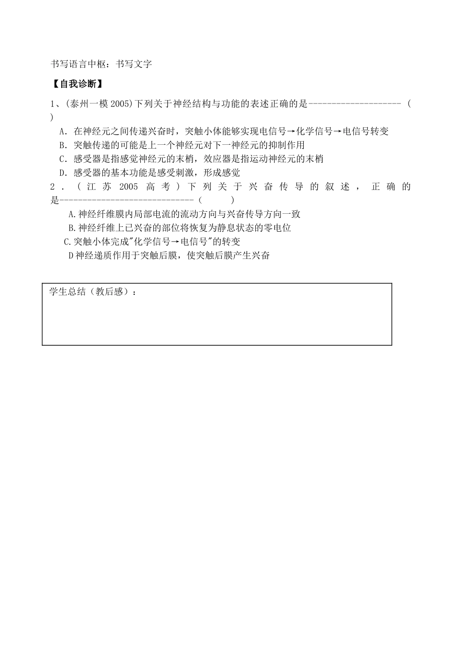 射阳二中高二生物教学案（3）_第3页