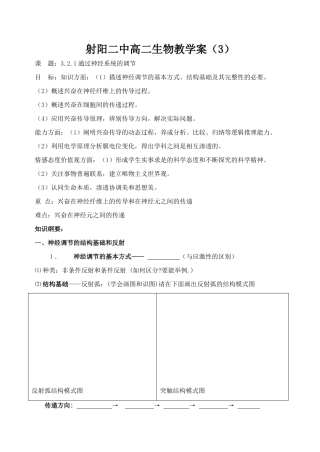 射阳二中高二生物教学案（3）