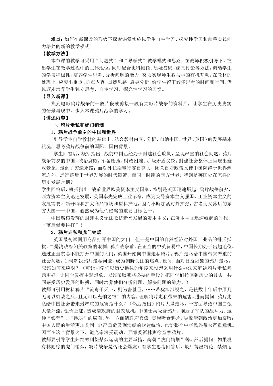 人教版历史必修一第二单元 列强武装侵略与中国人民的反抗教案 上学期_第2页