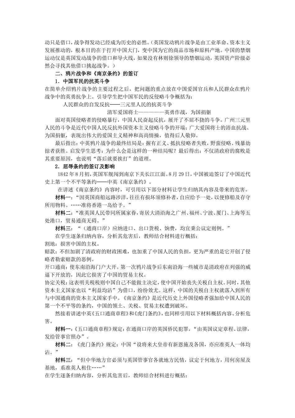 人教版历史必修一第二单元 列强武装侵略与中国人民的反抗教案 上学期_第3页
