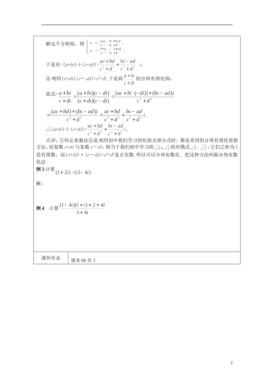 江苏省连云港市灌云县四队中学高中数学 复数的四则运算2教案 苏教版选修2-2_第2页