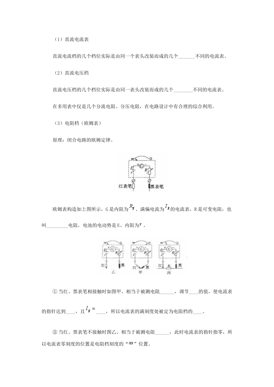 高中物理 多用电表---教学设计 新人教版选修1-1_第2页