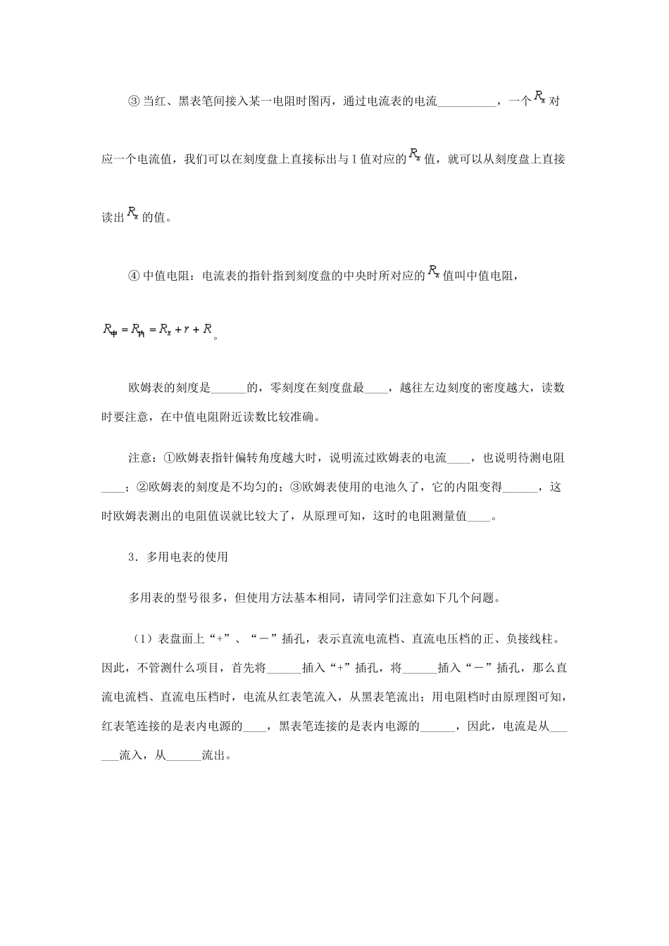 高中物理 多用电表---教学设计 新人教版选修1-1_第3页