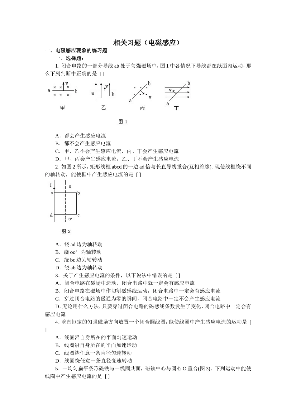 相关习题（电磁感应）_第1页