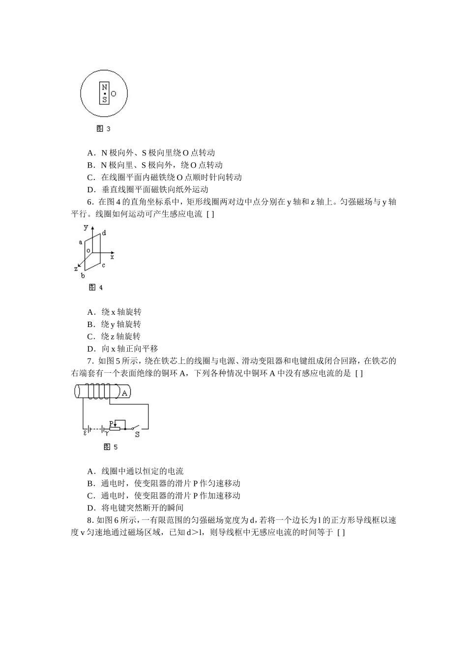 相关习题（电磁感应）_第2页