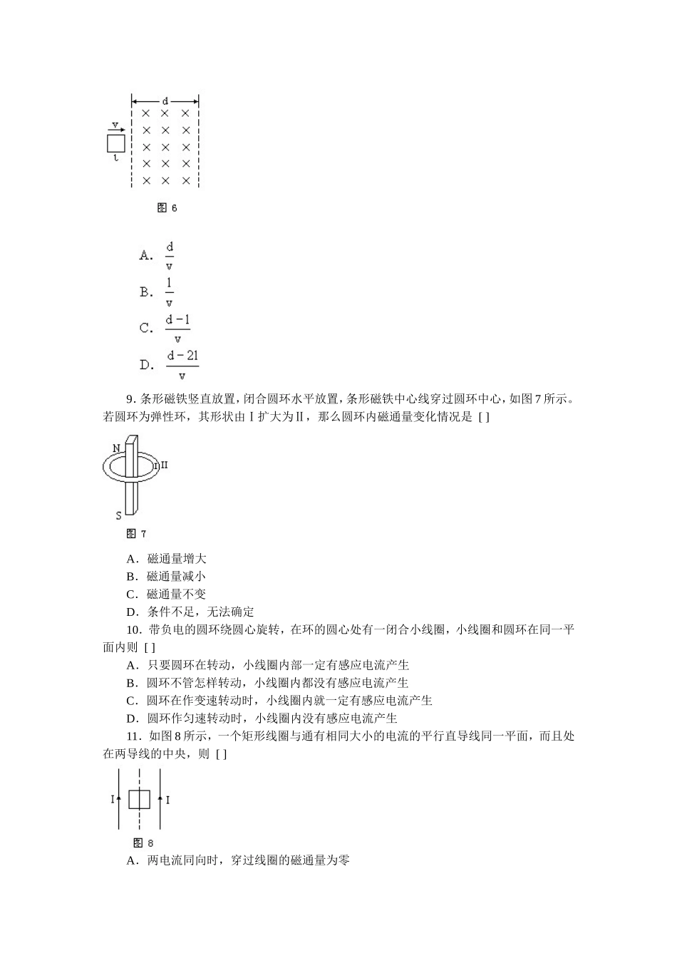 相关习题（电磁感应）_第3页