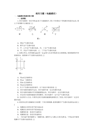 相关习题（电磁感应）
