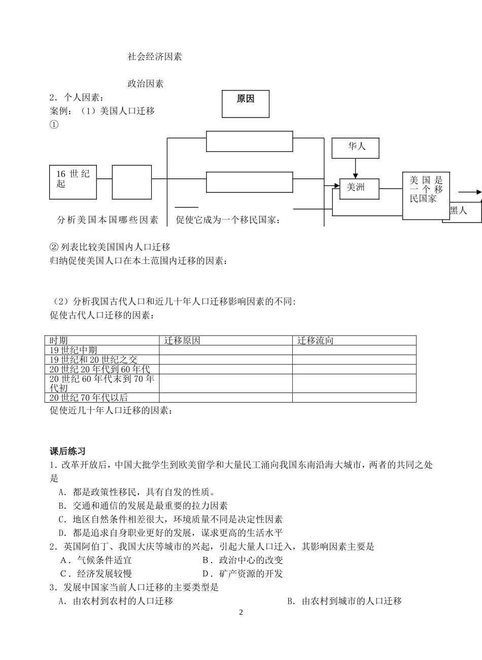 山东省垦利一中高一地理第一章第二节人口的空间移动 新课标 人教版 必修2_第2页