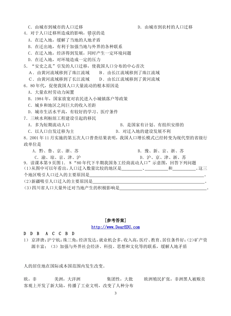 山东省垦利一中高一地理第一章第二节人口的空间移动 新课标 人教版 必修2_第3页