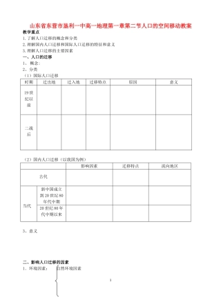 山东省垦利一中高一地理第一章第二节人口的空间移动 新课标 人教版 必修2