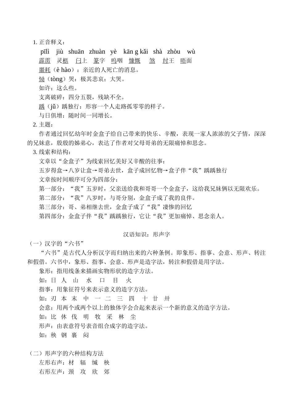 七年级语文上《我儿子一家》《金盒子》教学设计_第2页