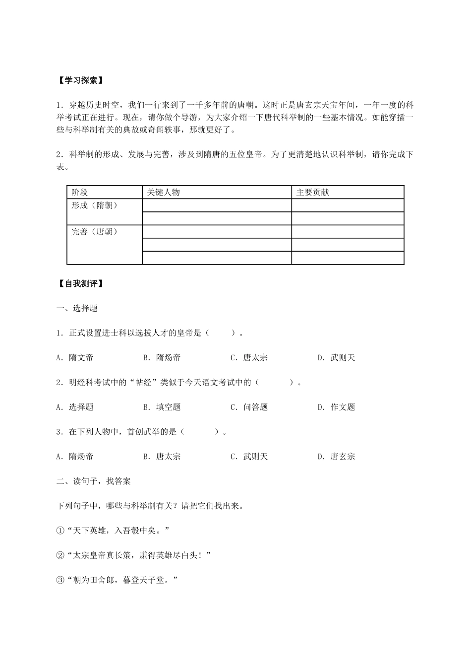 七年级历史下册 第4课 科举制的创立导学案3 新人教版-新人教版初中七年级下册历史学案_第3页
