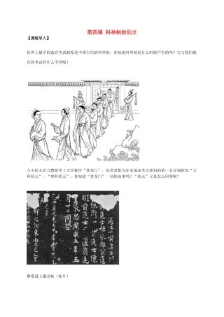 七年级历史下册 第4课 科举制的创立导学案3 新人教版-新人教版初中七年级下册历史学案