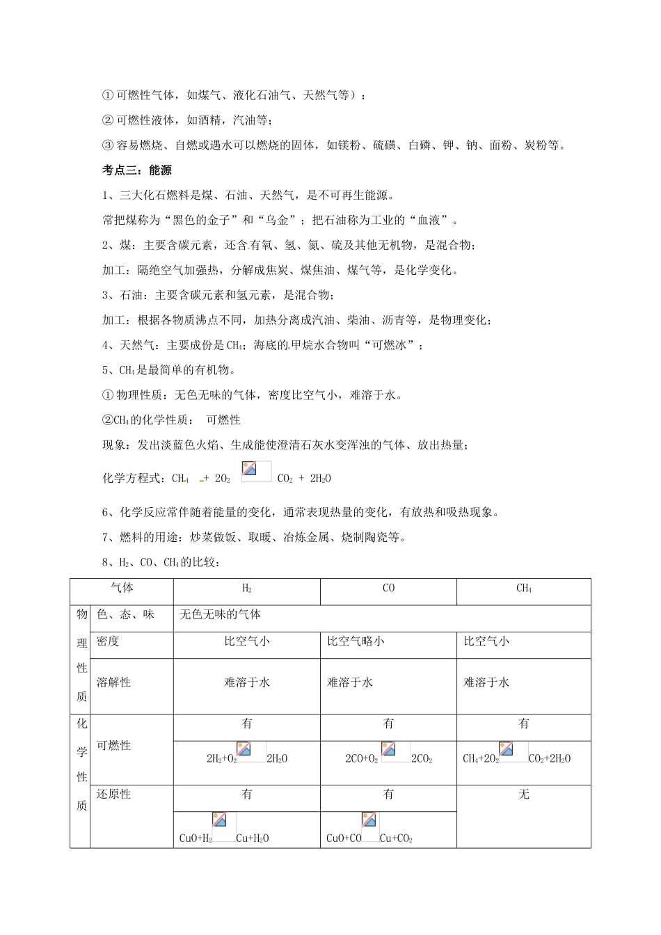 中考化学一轮复习 第19课时 化学与能源学案-人教版初中九年级全册化学学案_第2页