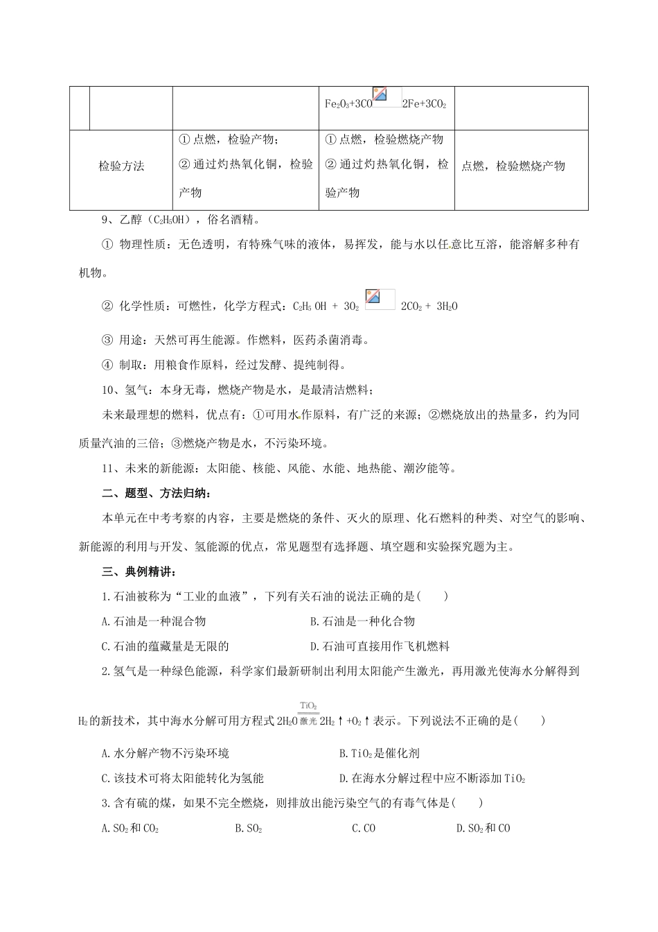 中考化学一轮复习 第19课时 化学与能源学案-人教版初中九年级全册化学学案_第3页