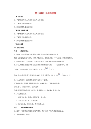 中考化学一轮复习 第19课时 化学与能源学案-人教版初中九年级全册化学学案