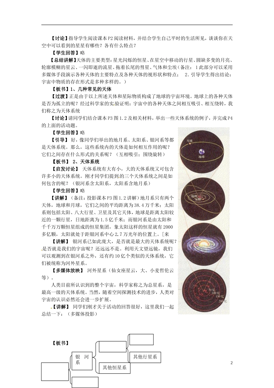 辽宁省大连市四十四中高中地理 《1.1宇宙中的地球》教案二 新人教版必修1_第2页