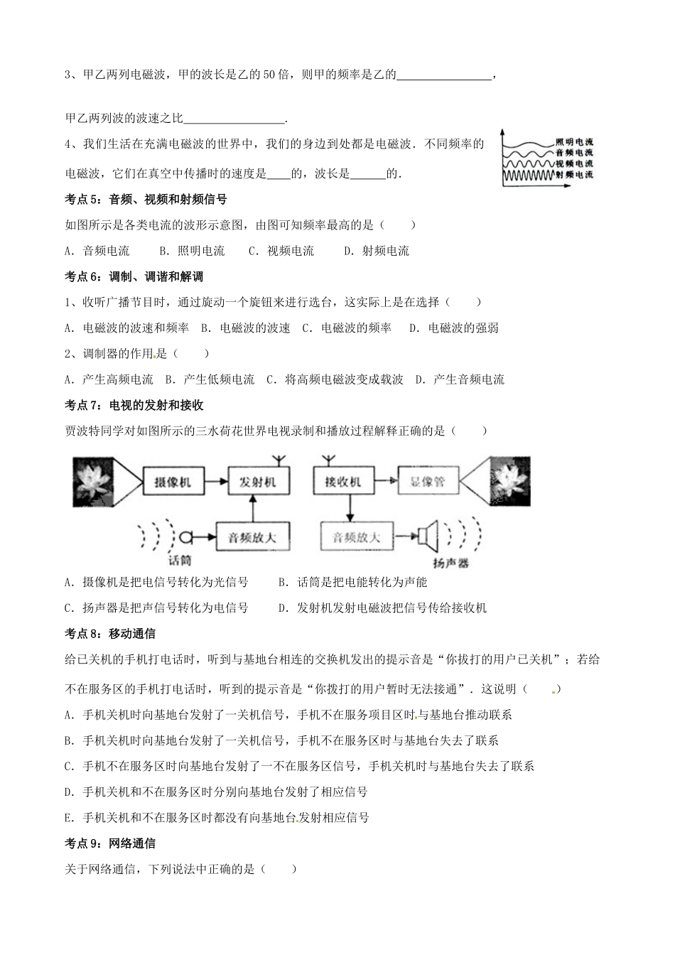 中考物理 电磁波复习导学案 新人教版-新人教版初中九年级全册物理学案_第2页