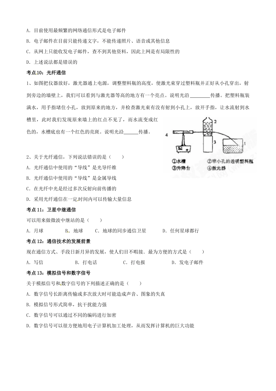 中考物理 电磁波复习导学案 新人教版-新人教版初中九年级全册物理学案_第3页