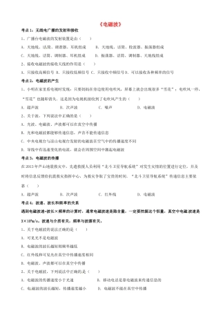 中考物理 电磁波复习导学案 新人教版-新人教版初中九年级全册物理学案