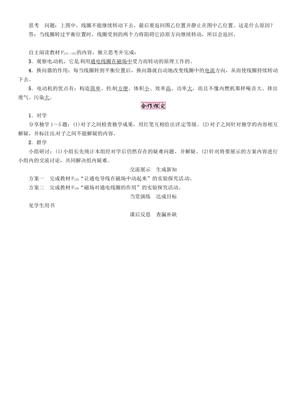 秋九年级物理上册 第8章 电磁相互作用及运用 第2节 磁场对电流的作用导学案 （新版）教科版-（新版）教科版初中九年级上册物理学案_第2页