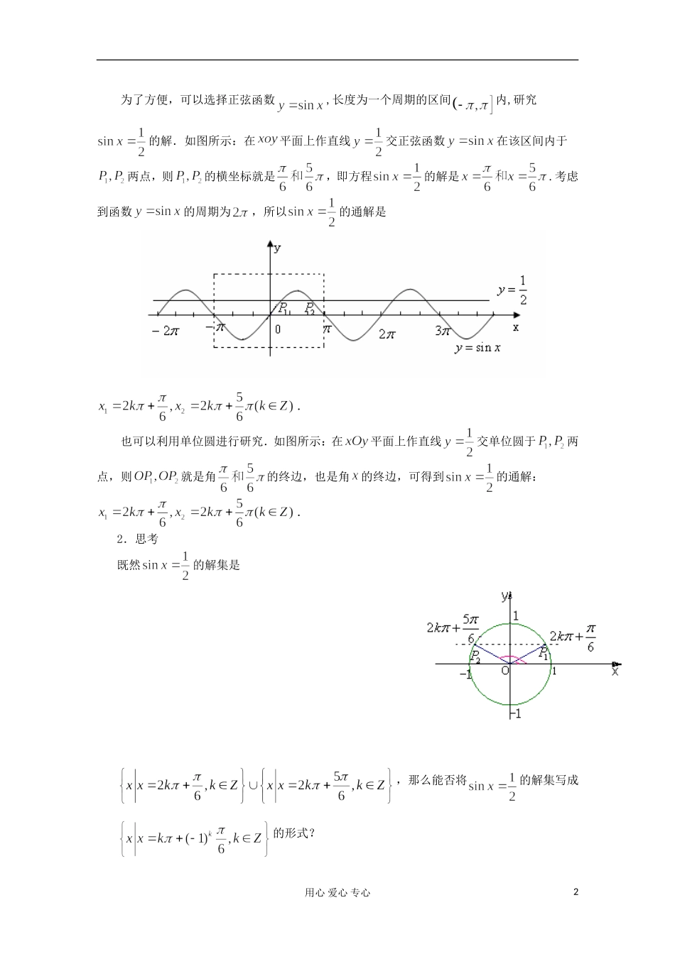 上海市高一数学《6.5最简三角方程》教案 沪教版_第2页