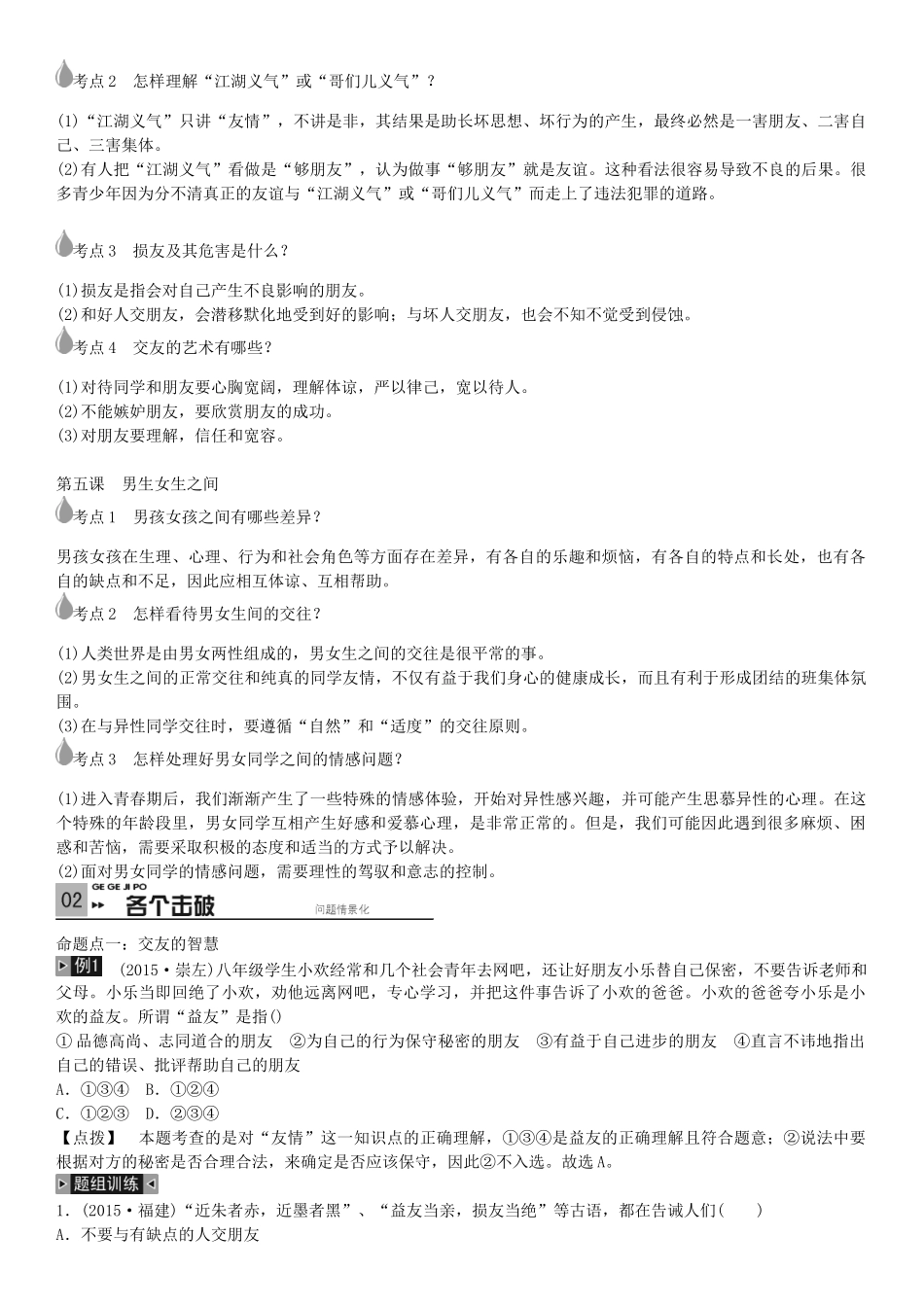春中考政治 考点梳理复习 八上 第二单元 友谊的天空学案 教科版-教科版初中九年级全册政治学案_第2页