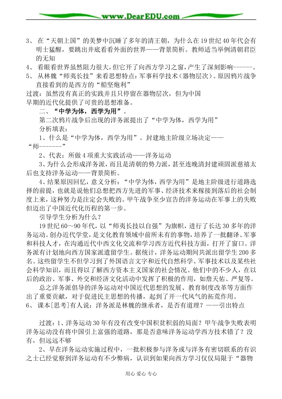 新人教版必修3高中历史从“师夷长技”到维新变法教案_第3页