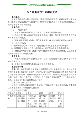 新人教版必修3高中历史从“师夷长技”到维新变法教案