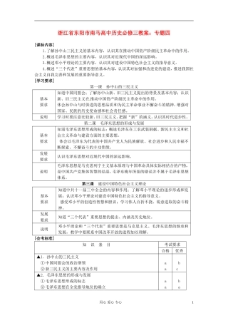 浙江省东阳市南马高中历史 专题四 教案 必修3
