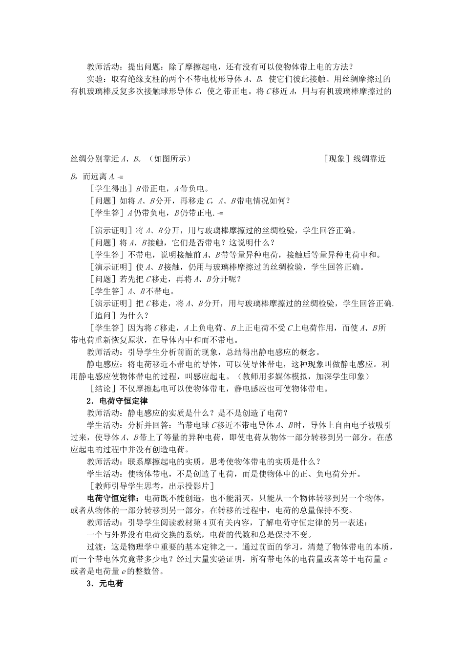高中物理 第1章 电荷的相互作用 1.3 静电与生活教案3 沪科版选修3-1-沪科版高二选修3-1物理教案_第2页