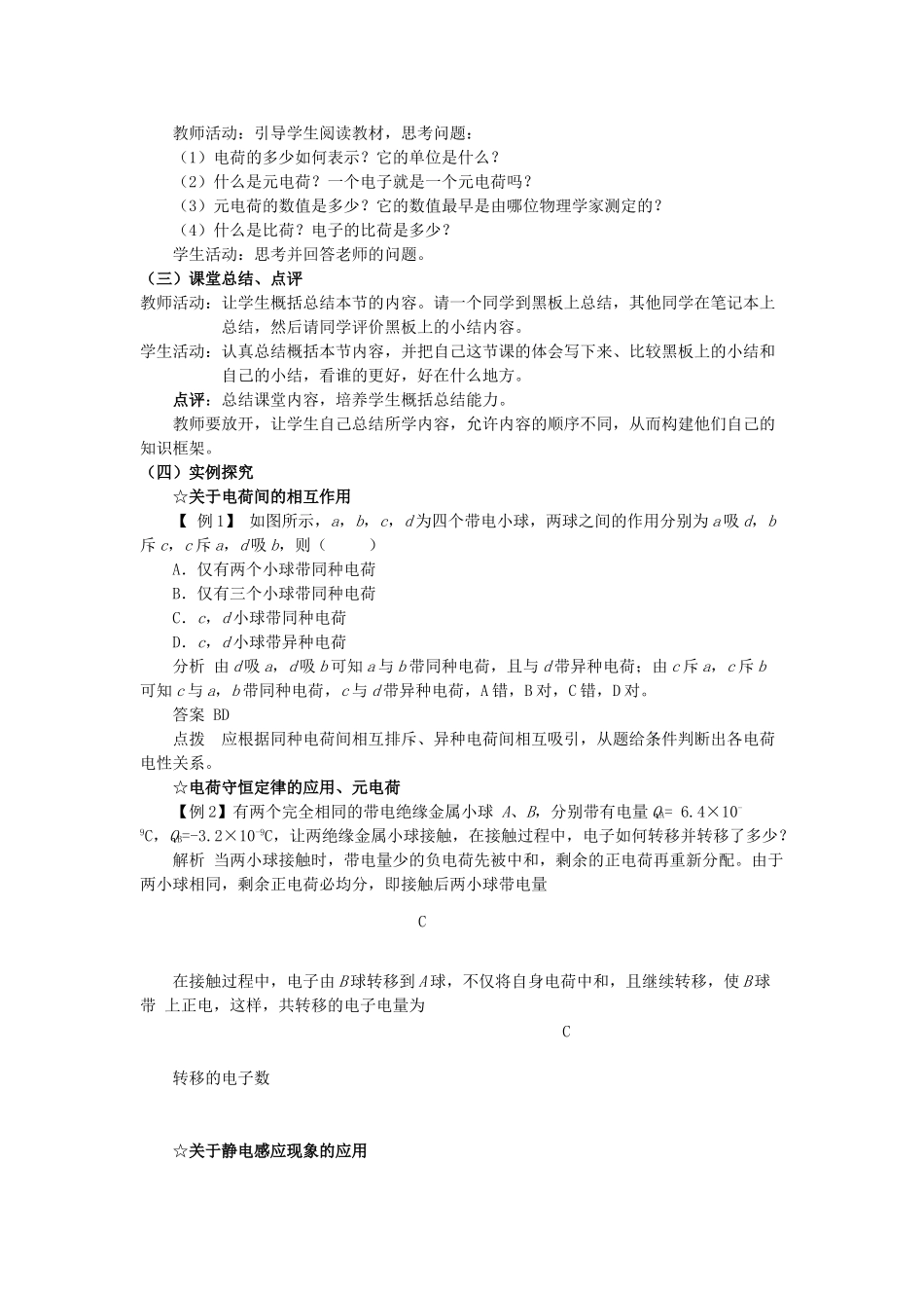 高中物理 第1章 电荷的相互作用 1.3 静电与生活教案3 沪科版选修3-1-沪科版高二选修3-1物理教案_第3页