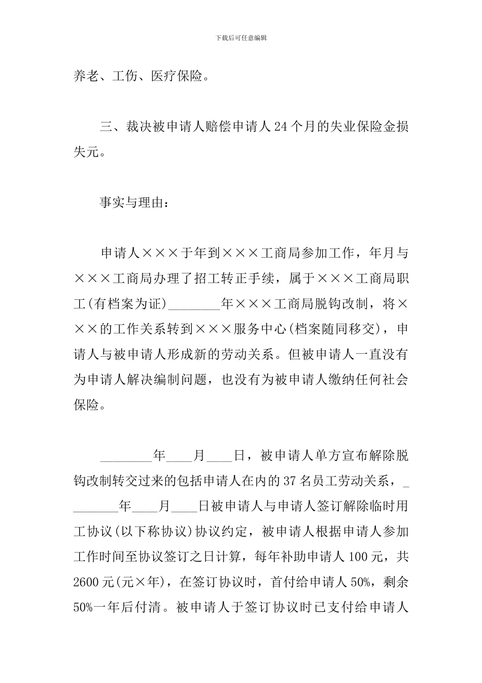 社保申请书格式范文_第3页