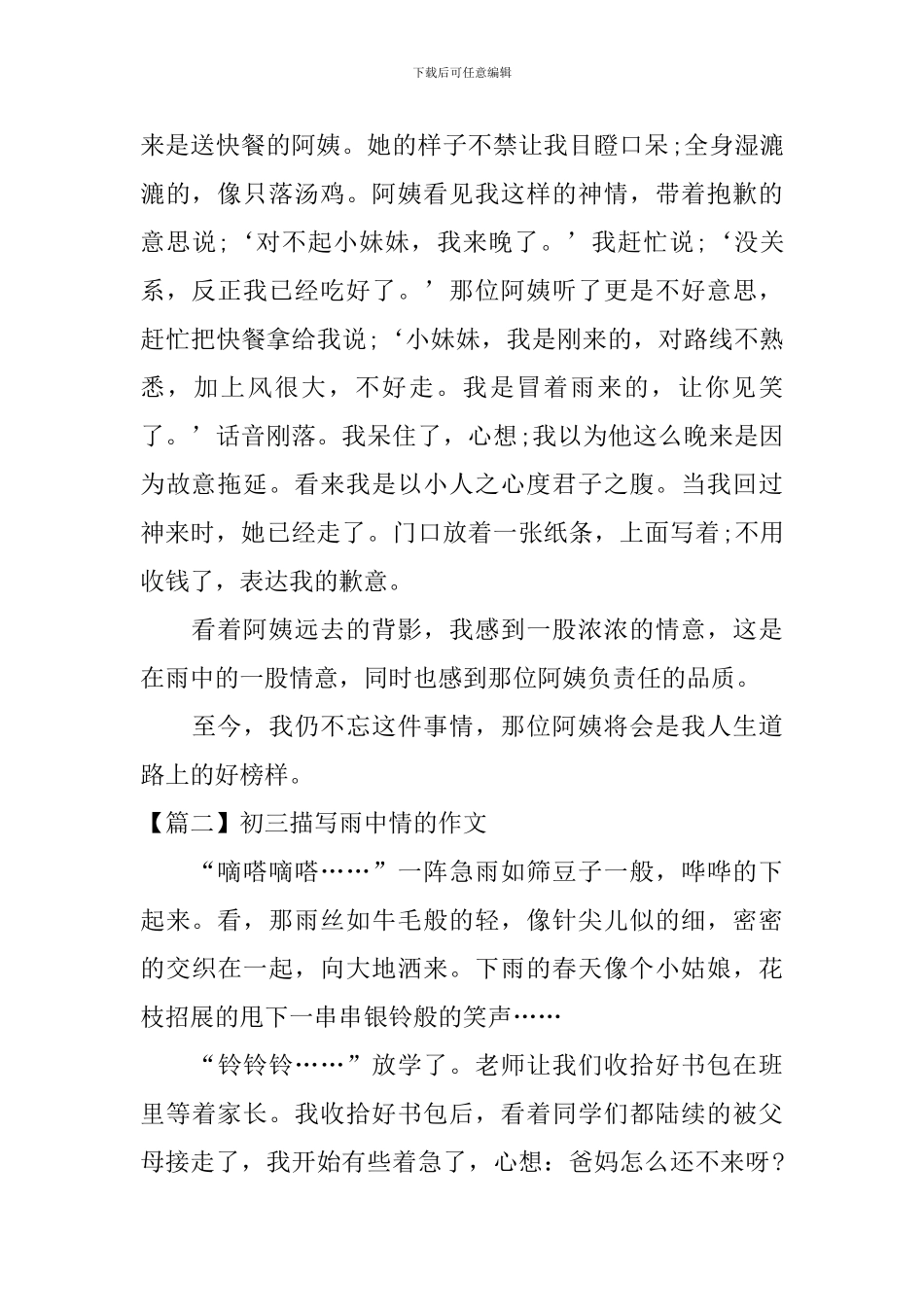 初三描写雨中情的作文_第2页