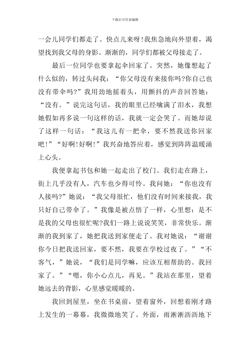 初三描写雨中情的作文_第3页