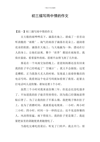 初三描写雨中情的作文