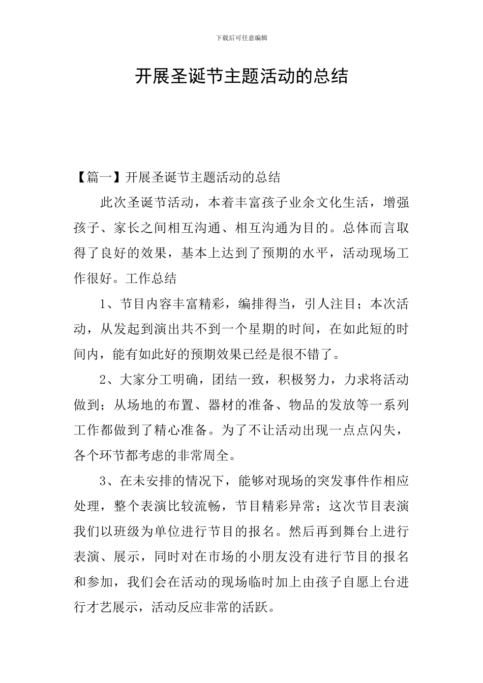 开展圣诞节主题活动的总结_第1页