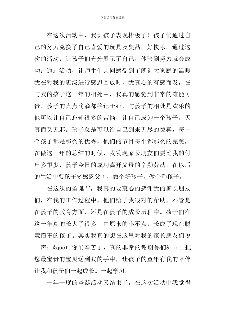 开展圣诞节主题活动的总结_第2页