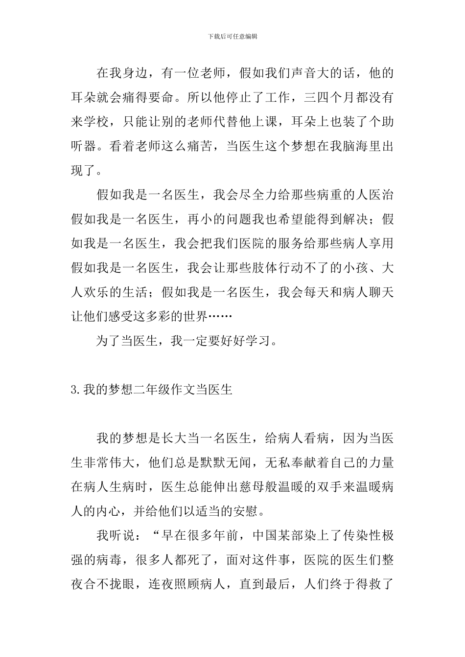 我的梦想二年级作文当医生_第2页