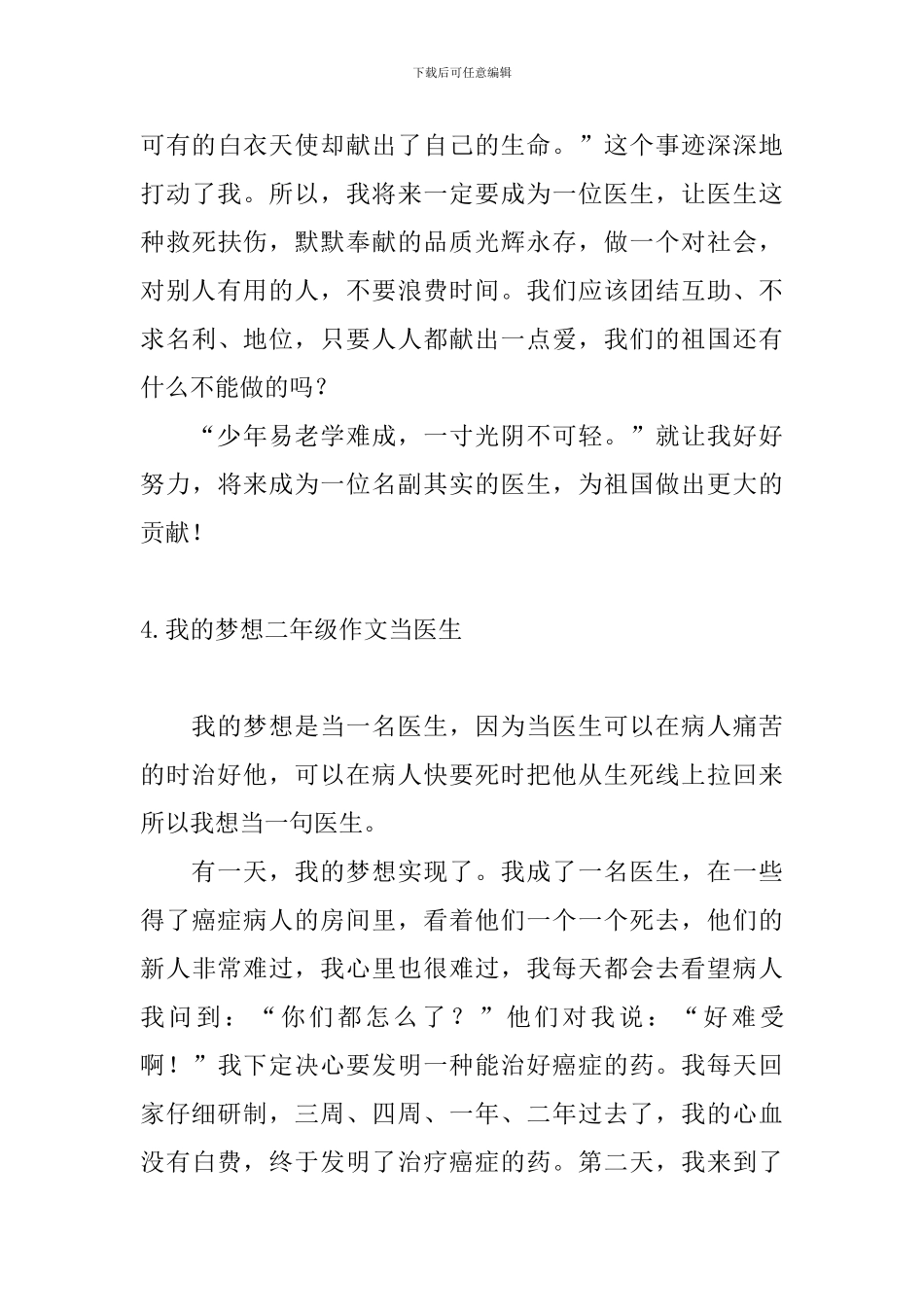 我的梦想二年级作文当医生_第3页