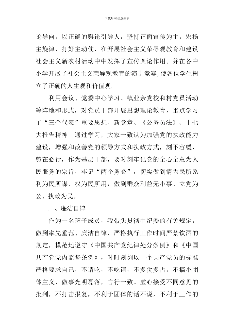 乡镇宣传干事个人述职报告_第2页